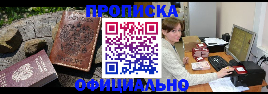 временная регистрация гарантия в Шелехове