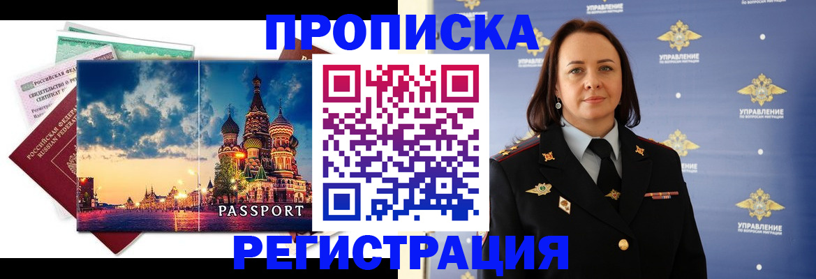 временная регистрация недорого в Шелехове