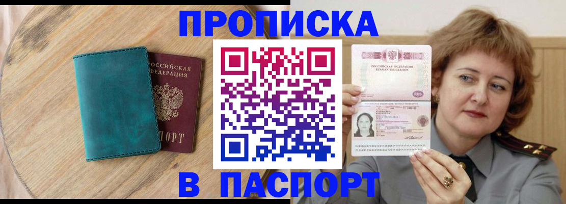 временная регистрация в квартире в Шелехове