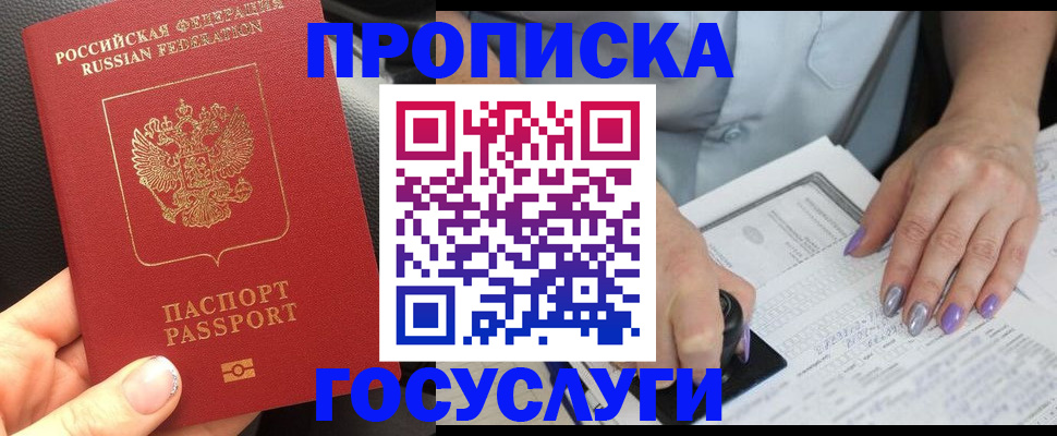 временная регистрация адрес в Шелехове