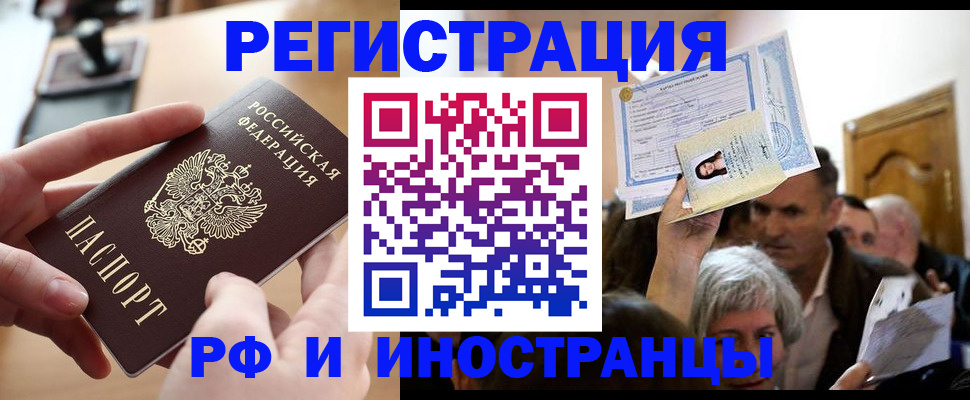 прописка паспорт в Шелехове