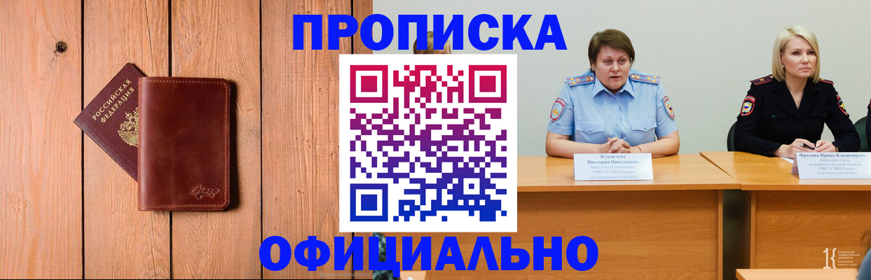 прописка для кредита в Шелехове