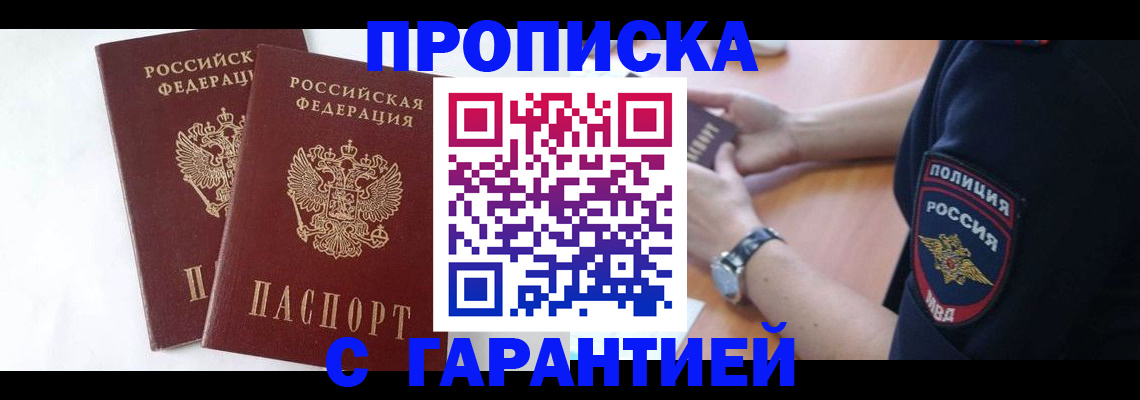 временная регистрация поиск в Шелехове