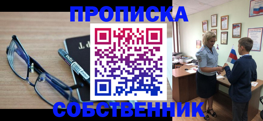 временная регистрация надежно в Шелехове